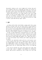 사회복지정책에 대한 개념과 특성 및 필요성과 보완점-7