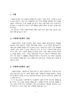사회복지정책에 대한 정의와 특성 및 필요성과 과제-2