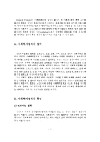 사회복지정책에 대한 정의와 특성 및 필요성과 과제-3