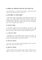 사회복지정책에 대한 정의와 특성 및 필요성과 과제-5
