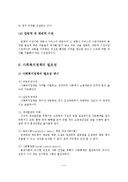 사회복지정책에 대한 정의와 특성 및 필요성과 과제-6