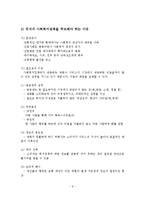 사회복지정책에 대한 정의와 특성 및 필요성과 과제-7