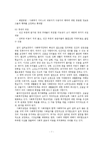 사회복지정책에 대한 정의와 특성 및 필요성과 과제-8