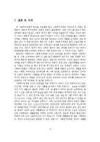 사회복지정책에 대한 정의와 특성 및 필요성과 과제-9
