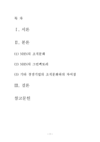 조직문화의 특징 - NHN을 중심으로 --2