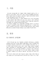 조직문화의 특징 - NHN을 중심으로 --3