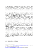 조직문화의 특징 - NHN을 중심으로 --4