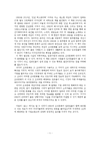 조직문화의 특징 - NHN을 중심으로 --5