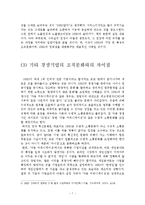 조직문화의 특징 - NHN을 중심으로 --7