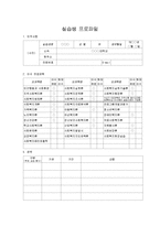 [사회복지 현장실습] 실습생 프로파일 자기소개서-1