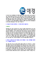 [애경그룹-유통부문합격자기소개서]애경자기소개서,애경그룹합격자기소개서,애경자소서,애경합격자소서-4