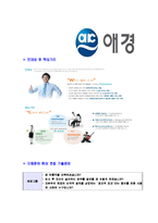 [애경그룹-유통부문합격자기소개서]애경자기소개서,애경그룹합격자기소개서,애경자소서,애경합격자소서-6