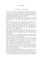 심리학「독후감」레포트(거짓말의 진화:자기정당화의 심리학)-1