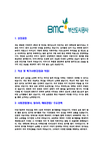 [부산도시공사-토목분야신입사원합격자기소개서]부산도시공사자기소개서,부산도시공사합격자기소개서,부산도시공사자소서,bmc합격자소서,자기소개서,자소서,이력서,입사지원서-3