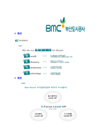 [부산도시공사-토목분야신입사원합격자기소개서]부산도시공사자기소개서,부산도시공사합격자기소개서,부산도시공사자소서,bmc합격자소서,자기소개서,자소서,이력서,입사지원서-5