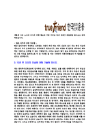 [한국투자신탁운용-인턴합격자기소개서]한국투자신탁운용자기소개서,한국투자신탁운용합격자기소개서,자소서,동부합격자소서,자기소개서,자소서,이력서,입사지원서-4