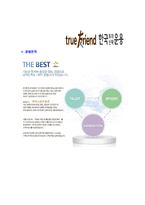 [한국투자신탁운용-인턴합격자기소개서]한국투자신탁운용자기소개서,한국투자신탁운용합격자기소개서,자소서,동부합격자소서,자기소개서,자소서,이력서,입사지원서-5