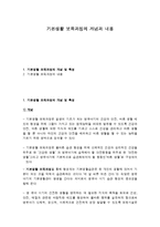 기본생활 보육과정의 개념과 내용-1