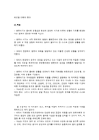 기본생활 보육과정의 개념과 내용-2