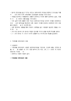 기본생활 보육과정의 개념과 내용-6