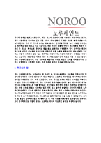 [노루페인트-대졸신입공채합격자기소개서]노루페인트자기소개서,노루페인트합격자기소개서,노루그룹자소서,노루합격자소서,자기소개서,자소서,이력서,입사지원서-4