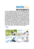 [메트라이프생명보험-최신공채합격자기소개서]메트라이프생명보험자기소개서,메트라이프합격자기소개서,자소서,합격자소서,자기소개서,자소서,이력서,입사지원서-4