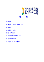 [모아저축은행-신입사원공채합격자기소개서]모아저축은행자기소개서,모아저축은행합격자기소개서,저축은행자소서,모아합격자소서,자기소개서,자소서,이력서,입사지원서-2
