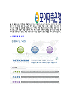[모아저축은행-신입사원공채합격자기소개서]모아저축은행자기소개서,모아저축은행합격자기소개서,저축은행자소서,모아합격자소서,자기소개서,자소서,이력서,입사지원서-5