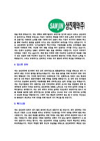[삼진제약-신입사원공채합격자기소개서]삼진제약자기소개서,삼진제약합격자기소개서,삼진자소서,제약합격자소서,자기소개서,자소서,이력서,입사지원서-4