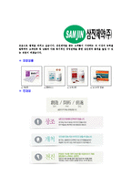 [삼진제약-신입사원공채합격자기소개서]삼진제약자기소개서,삼진제약합격자기소개서,삼진자소서,제약합격자소서,자기소개서,자소서,이력서,입사지원서-5