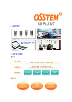 [오스템임플란트-신입사원공채합격자기소개서]오스템임플란트자기소개서,오스템합격자기소개서,오스템임플란트자소서,오스템합격자소서,자기소개서,자소서,이력서,입사지원서-5