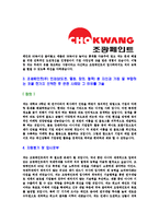 [조광페인트-2013년신입사원공채합격자기소개서]조광페인트자기소개서,조광페인트합격자기소개서,조광자소서,페인트합격자소서,자기소개서,자소서,이력서,입사지원서-4