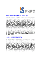 [한국렌탈-신입사원공채합격자기소개서]한국렌탈자기소개서,한국렌탈합격자기소개서,렌탈자소서,합격자소서,자기소개서,자소서,이력서,입사지원서-3