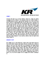 [한국선급-신입사원공채합격자기소개서]한국선급자기소개서,한국선급합격자기소개서,선급자소서,KR합격자소서,자기소개서,자소서,이력서,입사지원서-3