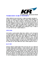 [한국선급-신입사원공채합격자기소개서]한국선급자기소개서,한국선급합격자기소개서,선급자소서,KR합격자소서,자기소개서,자소서,이력서,입사지원서-4