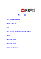 [한미정밀화학-신입사원합격자기소개서]한미정밀화학자기소개서,한미정밀화학합격자기소개서,한미자소서,정밀화학합격자소서,자기소개서,자소서,이력서,입사지원서-2