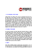 [한미정밀화학-신입사원합격자기소개서]한미정밀화학자기소개서,한미정밀화학합격자기소개서,한미자소서,정밀화학합격자소서,자기소개서,자소서,이력서,입사지원서-3