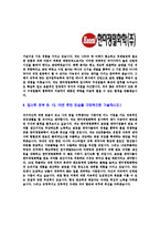 [한미정밀화학-신입사원합격자기소개서]한미정밀화학자기소개서,한미정밀화학합격자기소개서,한미자소서,정밀화학합격자소서,자기소개서,자소서,이력서,입사지원서-4