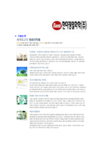 [한미정밀화학-신입사원합격자기소개서]한미정밀화학자기소개서,한미정밀화학합격자기소개서,한미자소서,정밀화학합격자소서,자기소개서,자소서,이력서,입사지원서-5