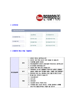 [한미정밀화학-신입사원합격자기소개서]한미정밀화학자기소개서,한미정밀화학합격자기소개서,한미자소서,정밀화학합격자소서,자기소개서,자소서,이력서,입사지원서-6