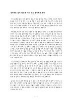 생각대로 살지 않으면 사는 대로 생각하게 된다 독후감 서평 요약 줄거리 은지성!!!!-1