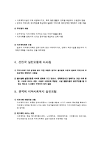 한국의 지역사회 실천모형에 대해 논하시오-5
