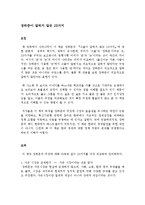 장하준이 말하지 않은 23가지 독후감 서평 요약 줄거리 송원근 강성원!!!!-1