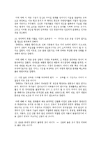 장하준이 말하지 않은 23가지 독후감 서평 요약 줄거리 송원근 강성원!!!!-7