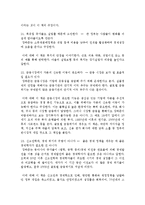 장하준이 말하지 않은 23가지 독후감 서평 요약 줄거리 송원근 강성원!!!!-9