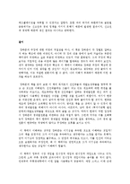 장하준이 말하지 않은 23가지 독후감 서평 요약 줄거리 송원근 강성원!!!!-10