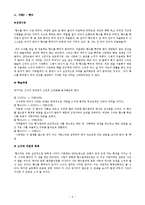 고전적 조건화와 조작적(도구적) 조건화의 사례-5