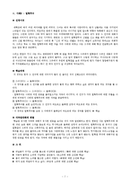 고전적 조건화와 조작적(도구적) 조건화의 사례-8