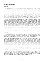 고전적 조건화와 조작적(도구적) 조건화의 사례-13