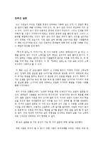 잊혀진 질문 독후감 서평 요약 줄거리 차동엽!!!!-1